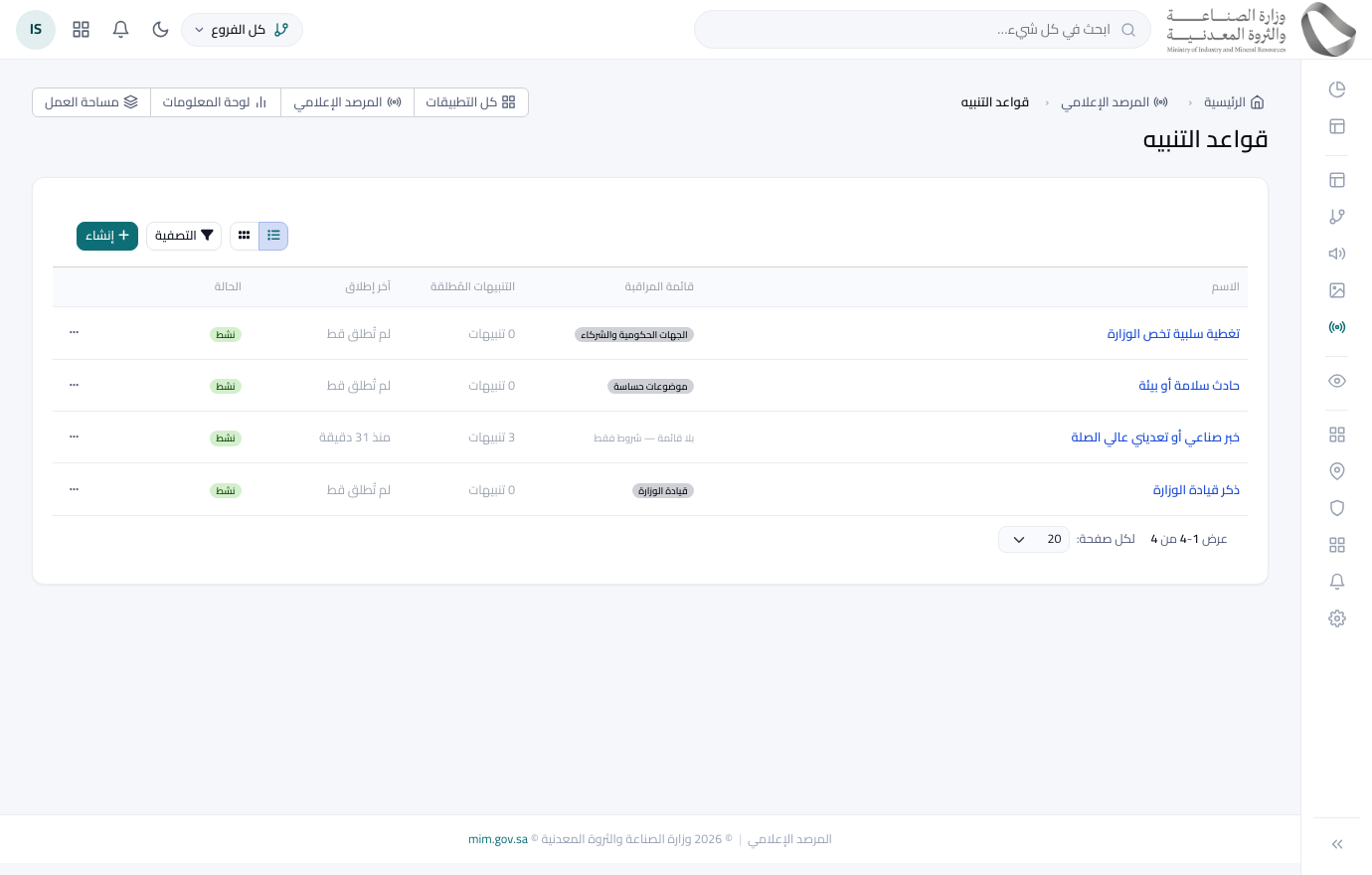 المرصد الإعلامي › قواعد التنبيه