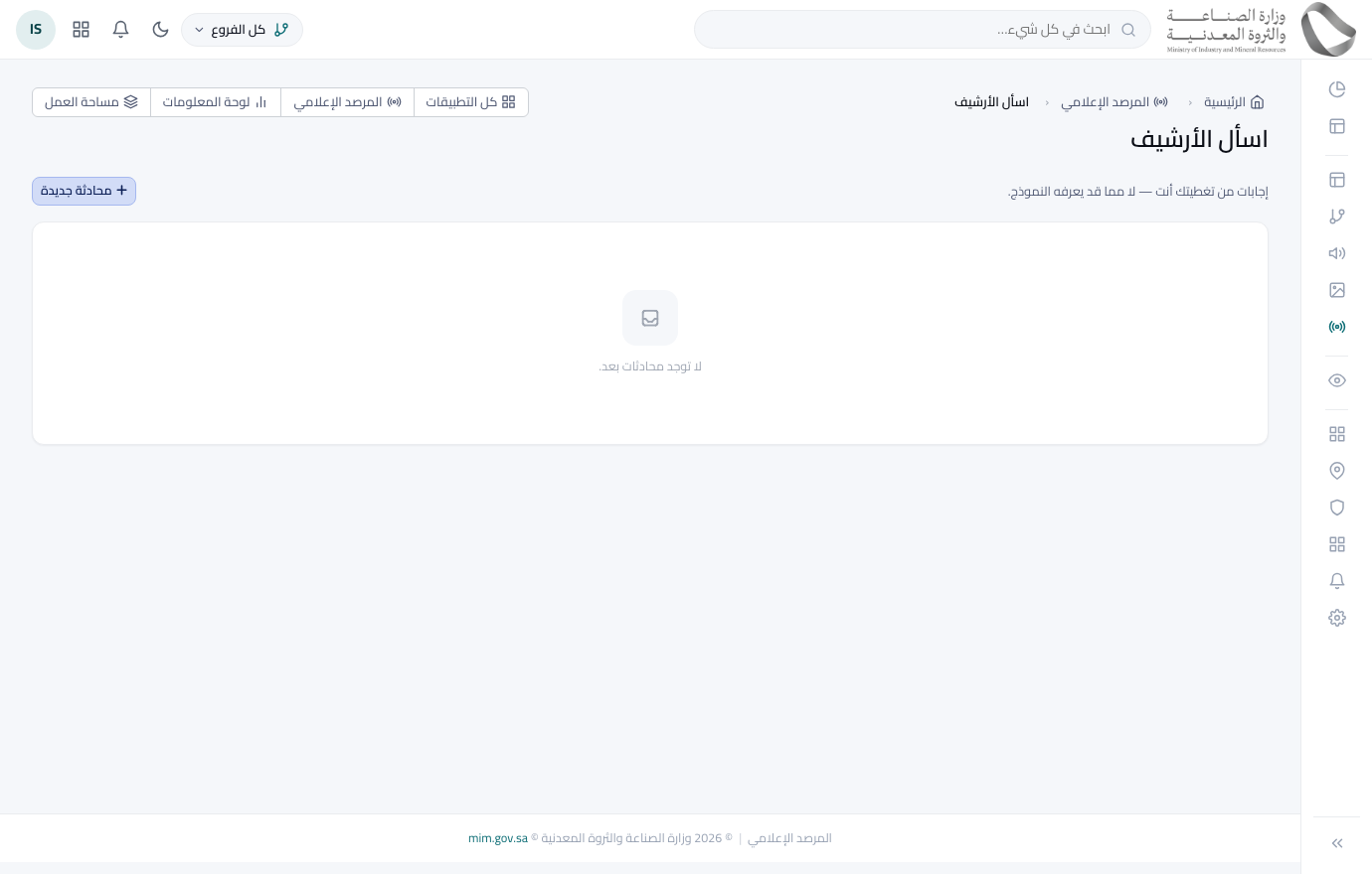 المرصد الإعلامي › اسأل الأرشيف