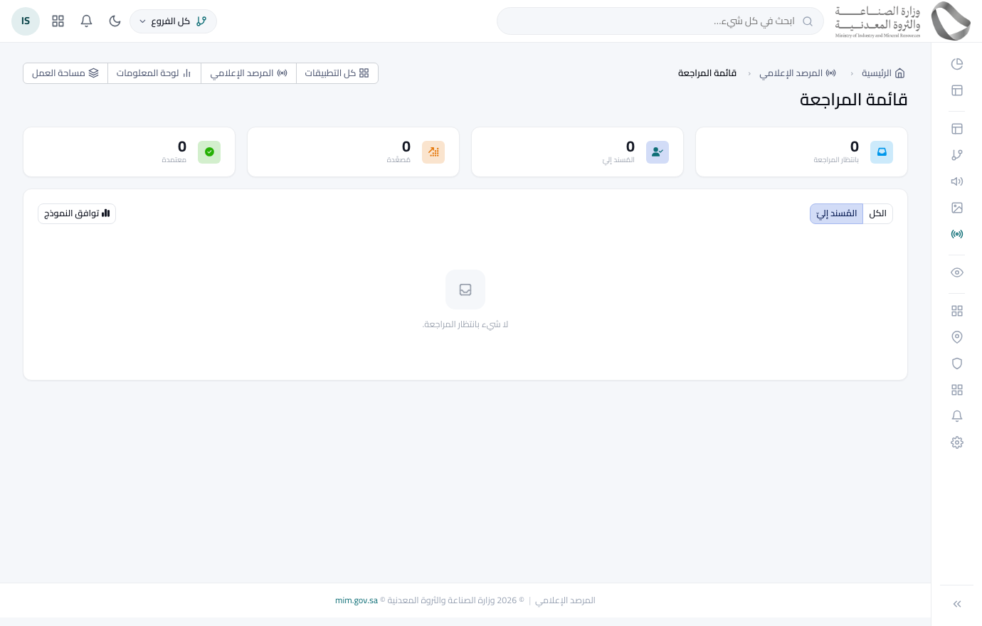 المرصد الإعلامي › المراجعة