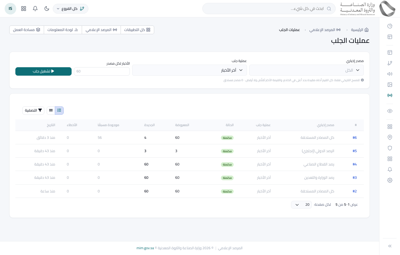 المرصد الإعلامي › عمليات المسح