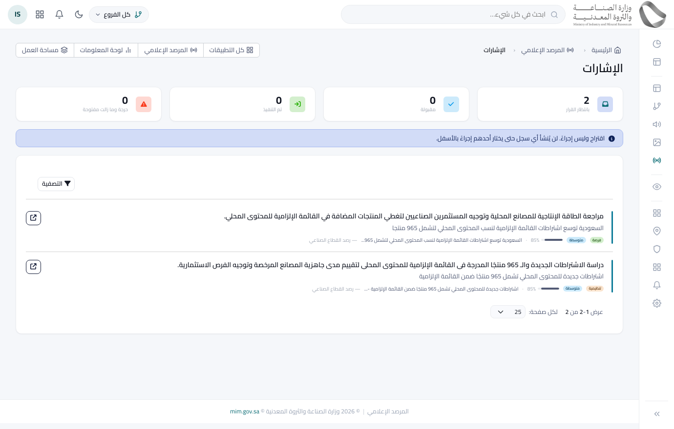 المرصد الإعلامي › الإشارات