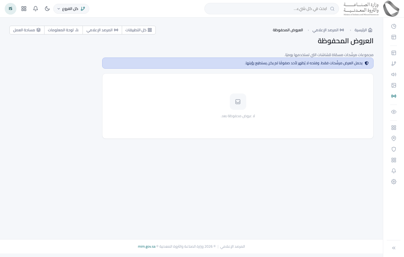 المرصد الإعلامي › العروض المحفوظة